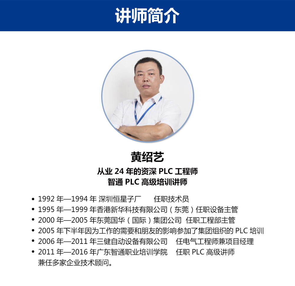 智通PLC自动化工程师大型公开课：PLC技能升级黄金五步04