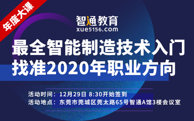 最全智能制造技术入门，找准2020年职业方向