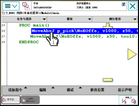 叮咚！MoveAbsJ可选变量的启用与停用的方法来啦！请查阅
