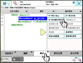 上集：手动模式下如何单步执行程序？