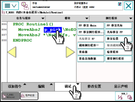 运动至程序指令目标位置的两种方式是包含哪两种？