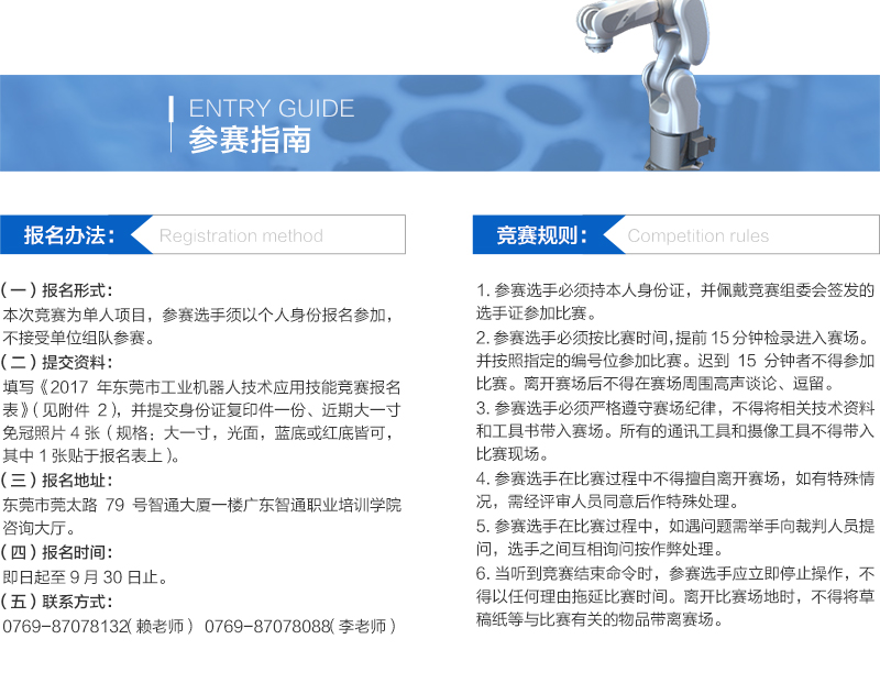 2017年东莞市第二届工业机器人大赛10