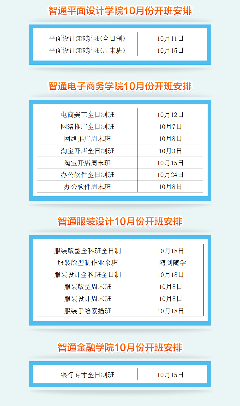 2017年10月广东智通职业培训学院开班通知03