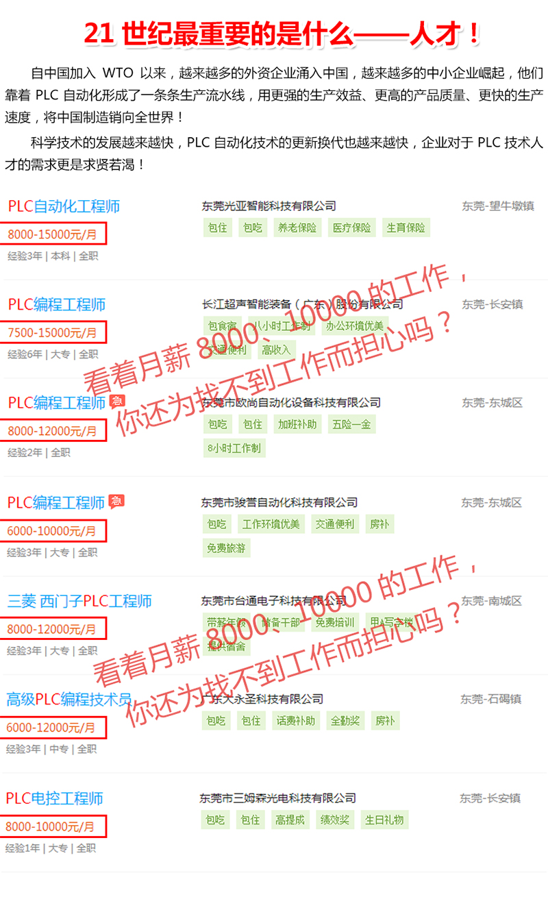 智通培训PLC电气自动化课程简介03