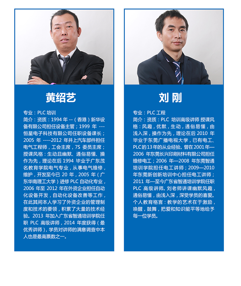 智通培训PLC电气自动化课程简介10