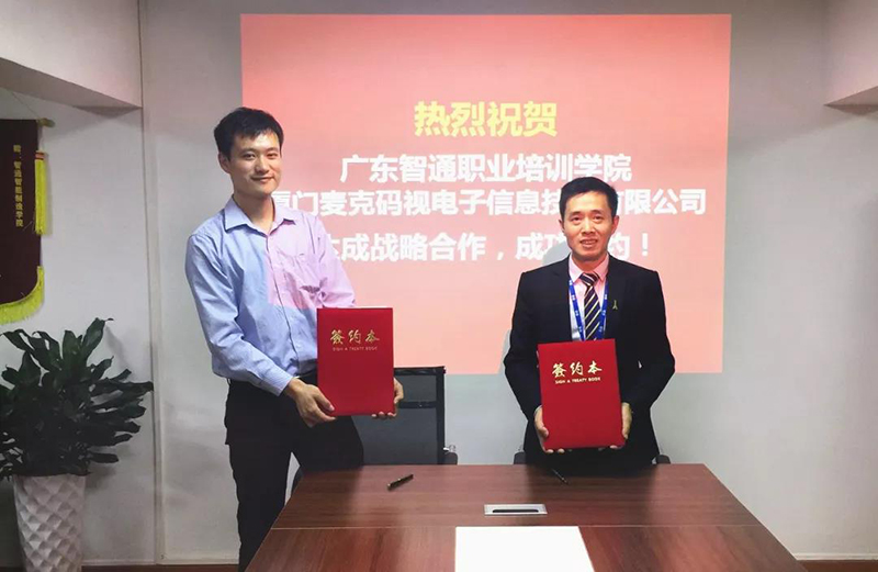 智通培训学院与麦克玛视达成战略合作02