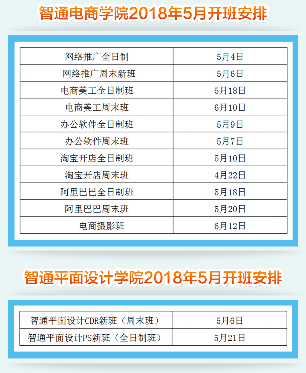 智通培训5月开班计划03