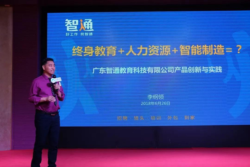 智通培训参加中国教育产业创新与发展峰会08