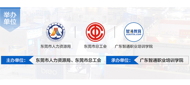 2018年10月21日东莞市第三届工业机器人大赛简介06