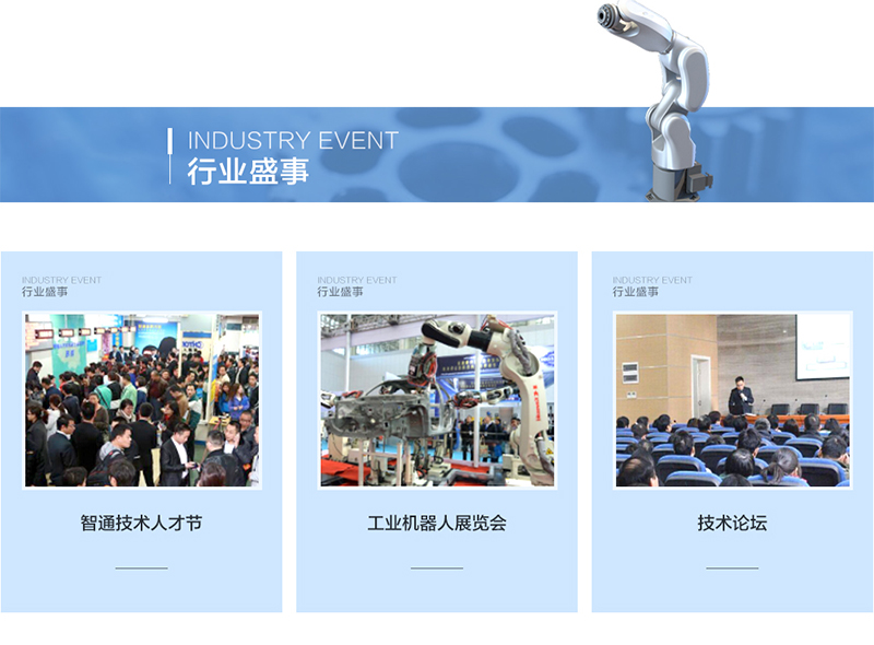 2018年10月21日东莞市第三届工业机器人大赛简介09