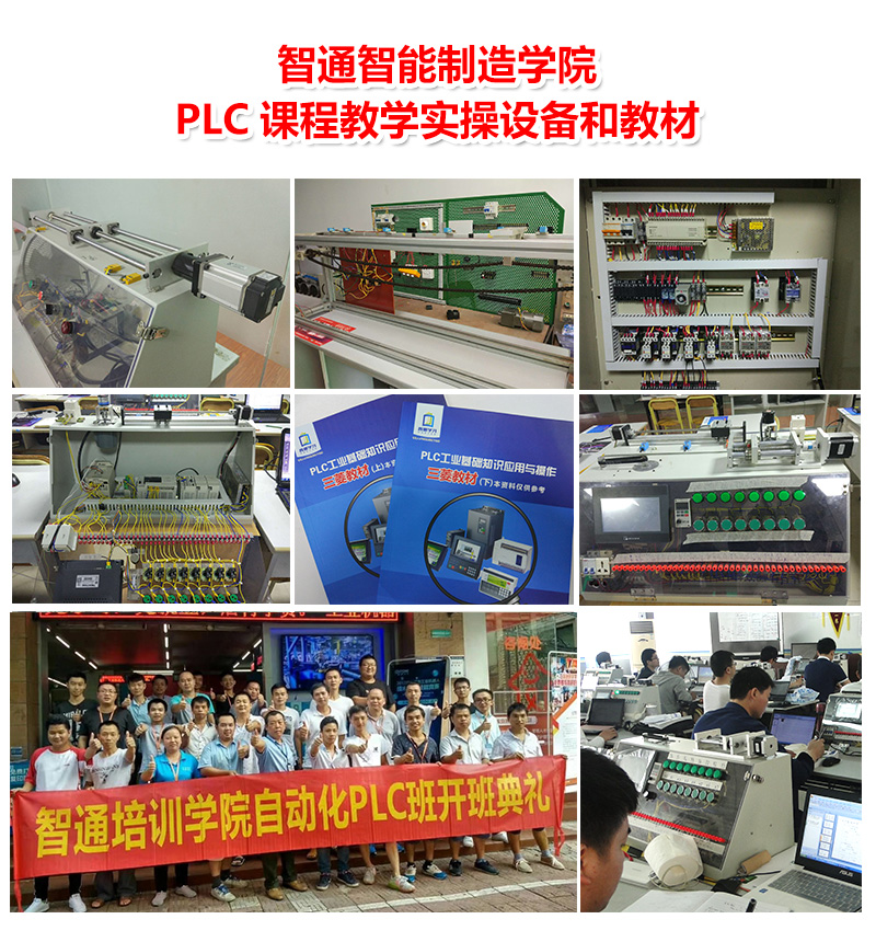 智通培训PLC电气自动化课程简介06