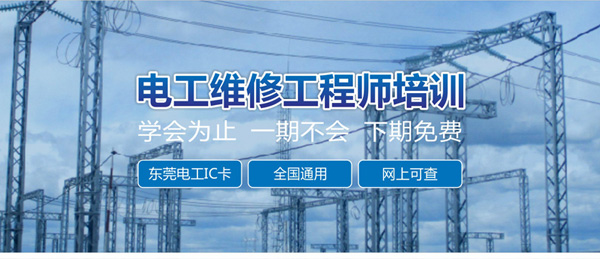智通培训电工考证班01