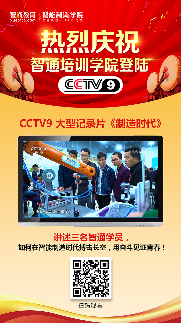 智通培训登陆CCTV