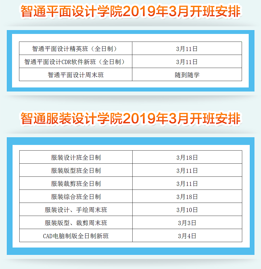 2019年3月广东智通职业培训学院开班通知04