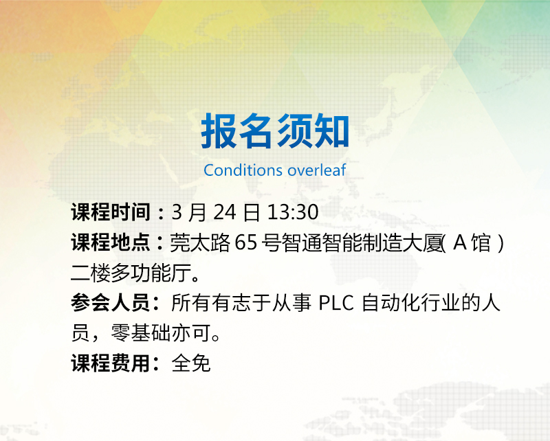 智通教育2019年3月24日PLC公开课07