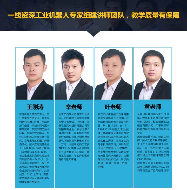 智通工业机器人培训课程简介05