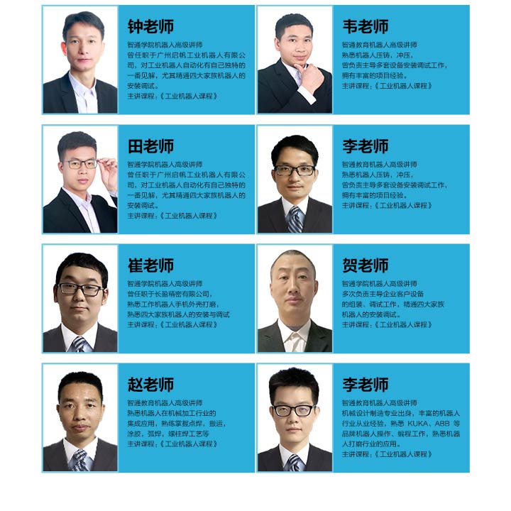 智通教育工业机器人培训课程简介