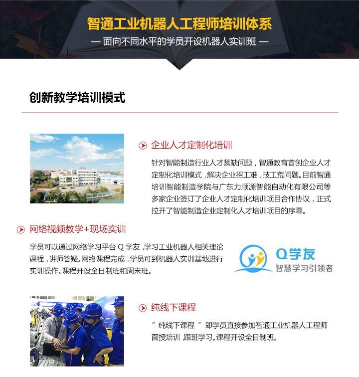 智通工业机器人培训课程简介08