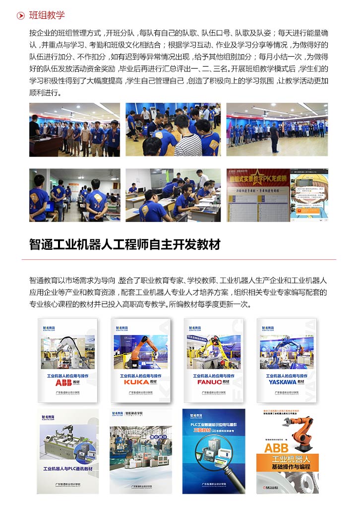 智通工业机器人培训课程简介09