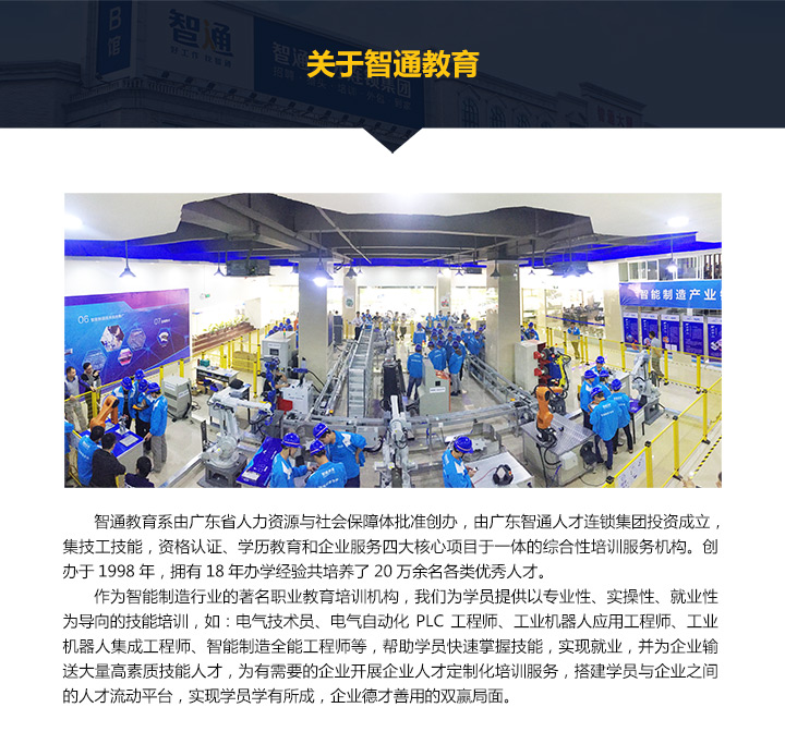 智通工业机器人培训课程简介14