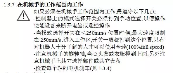 智通教育工业机器人培训维护保养知识点20