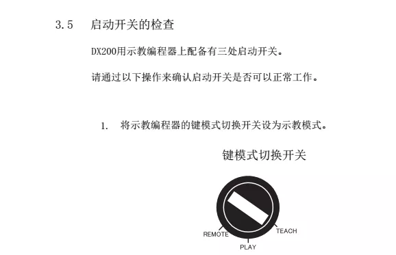 智通教育工业机器人培训维护保养知识点42