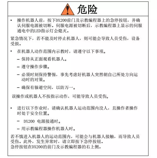 智通教育工业机器人培训维护保养知识点51