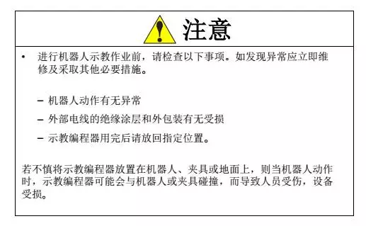 智通教育工业机器人培训维护保养知识点52