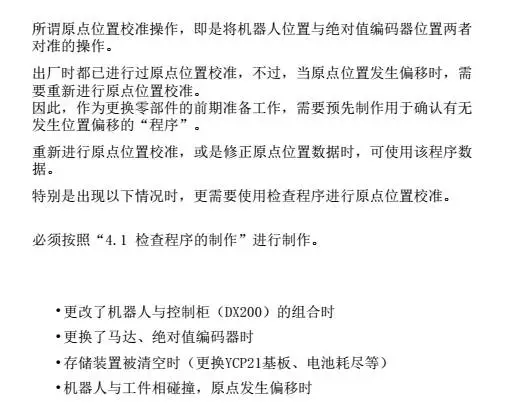 智通教育工业机器人培训维护保养知识点54