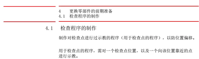 智通教育工业机器人培训维护保养知识点55