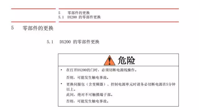 智通教育工业机器人培训维护保养知识点58