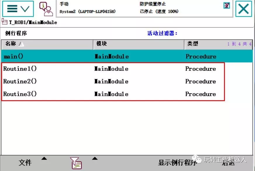 ABB工业机器人调用例行程序的3种方法，你都知道吗？