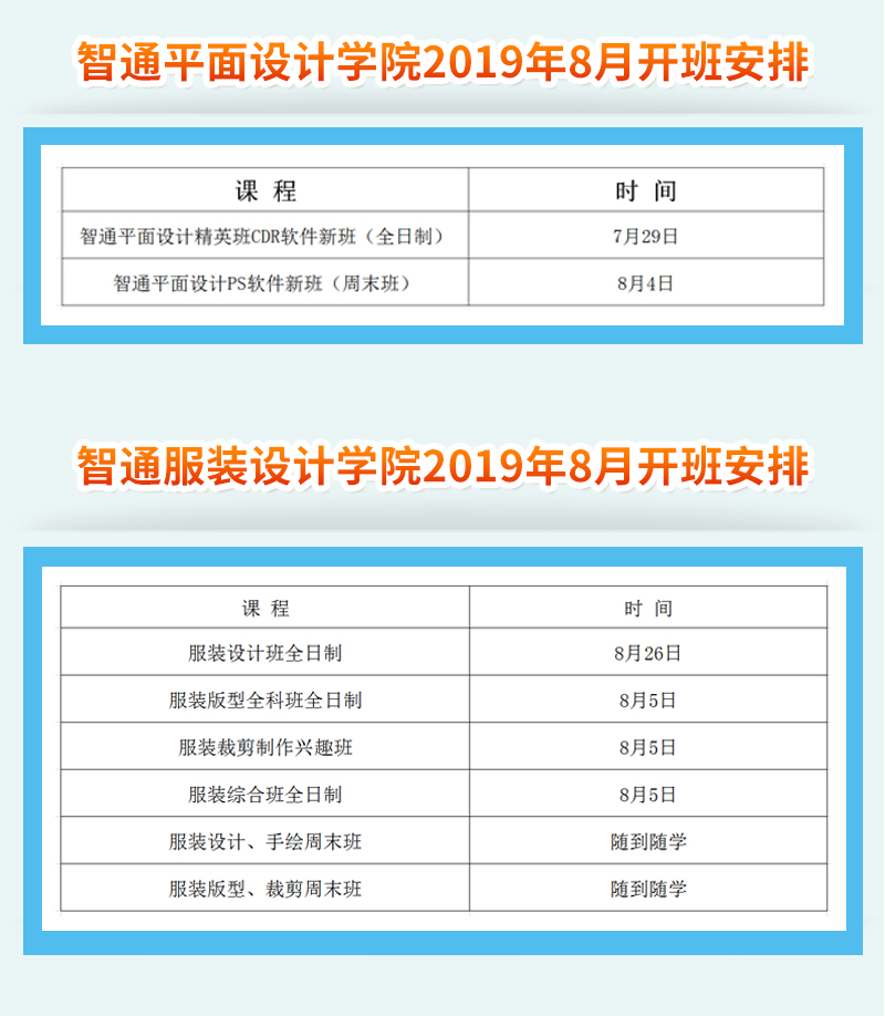 广东智通职业培训学院2019年8月开班通知03