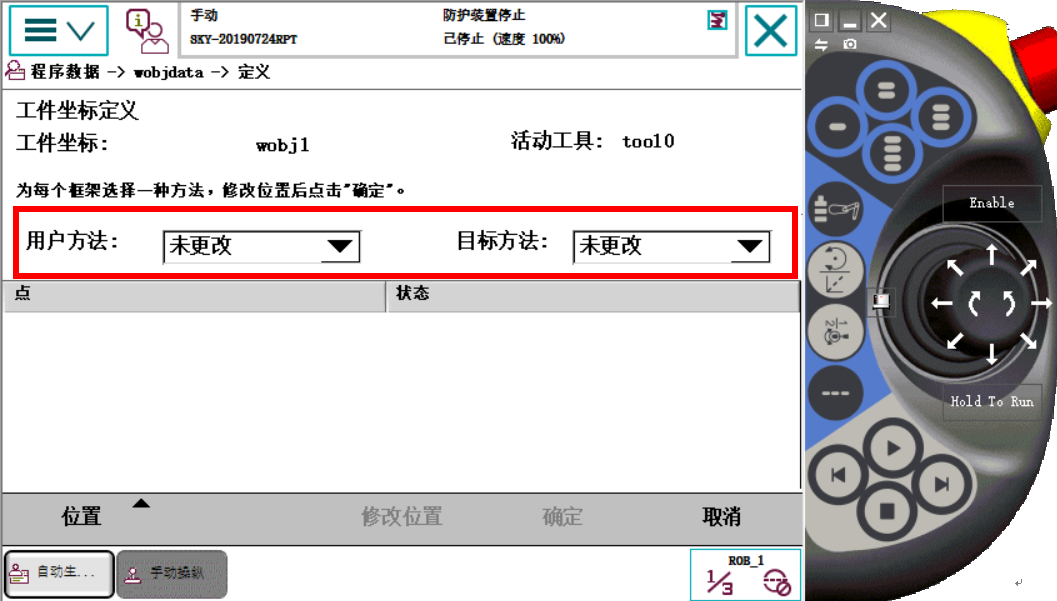 ABB创建工件坐标系用户方法和目标方法的异与同