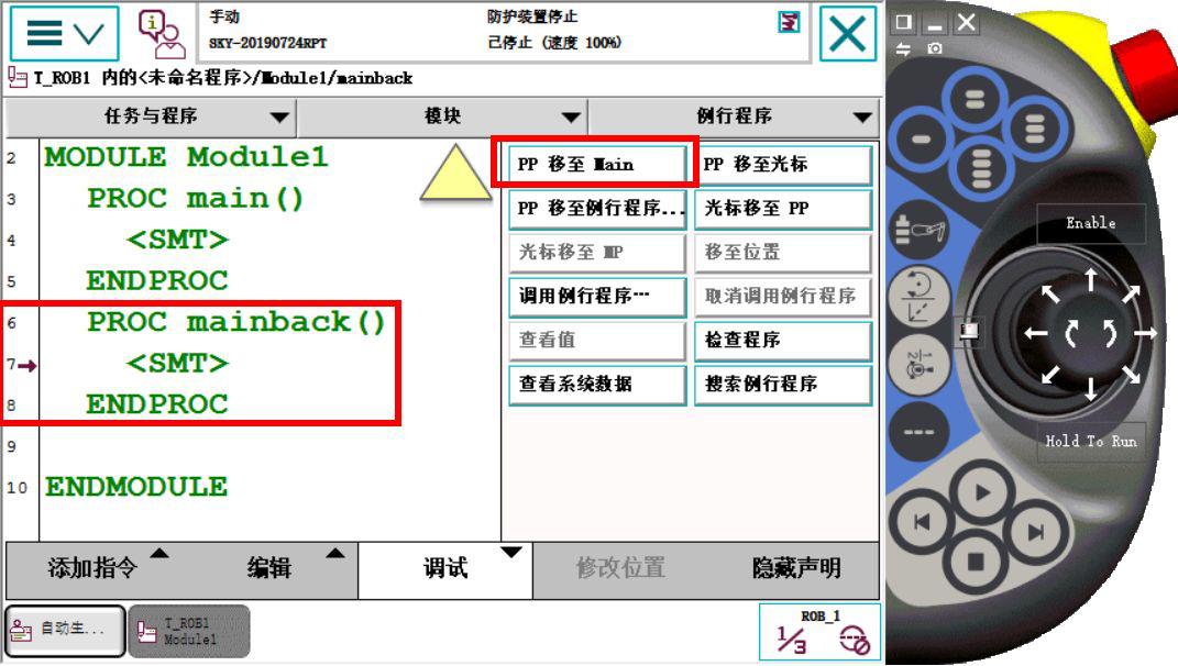 ABB如何自己指定任务中的主程序02