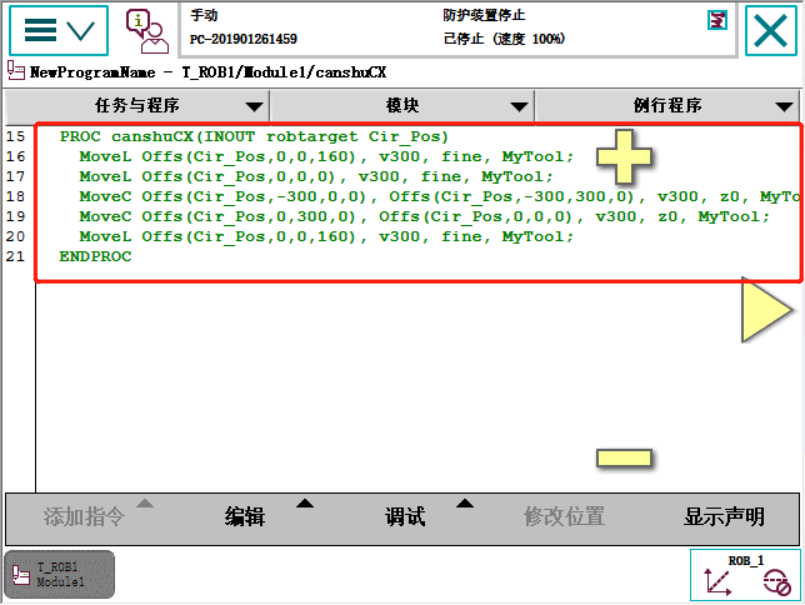 如何创建带参数例行程序03