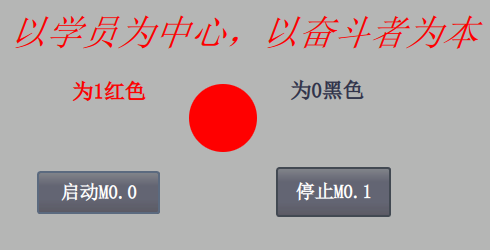 西门子S7-1200PLC和触摸屏模拟仿真10