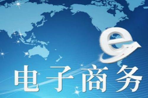 电子商务运营主要做什么呢？未来发展怎么样？