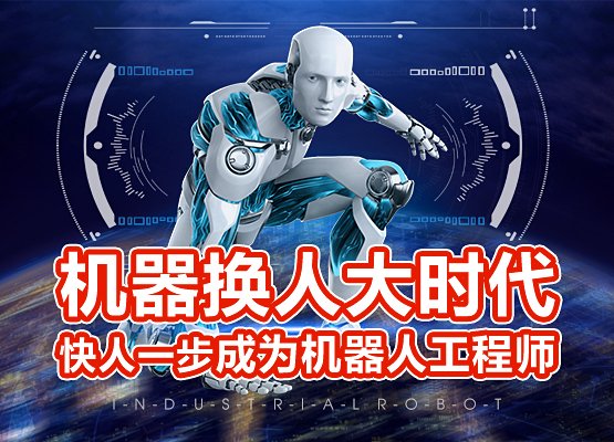 工业机器人技术-四轴水平工业机器人有什么特点优势_广东智通职业培训学院官网