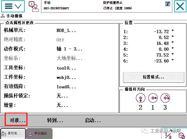 干货 | 操纵杆锁定、对准、转到….ABB机器人手动操作技巧说明